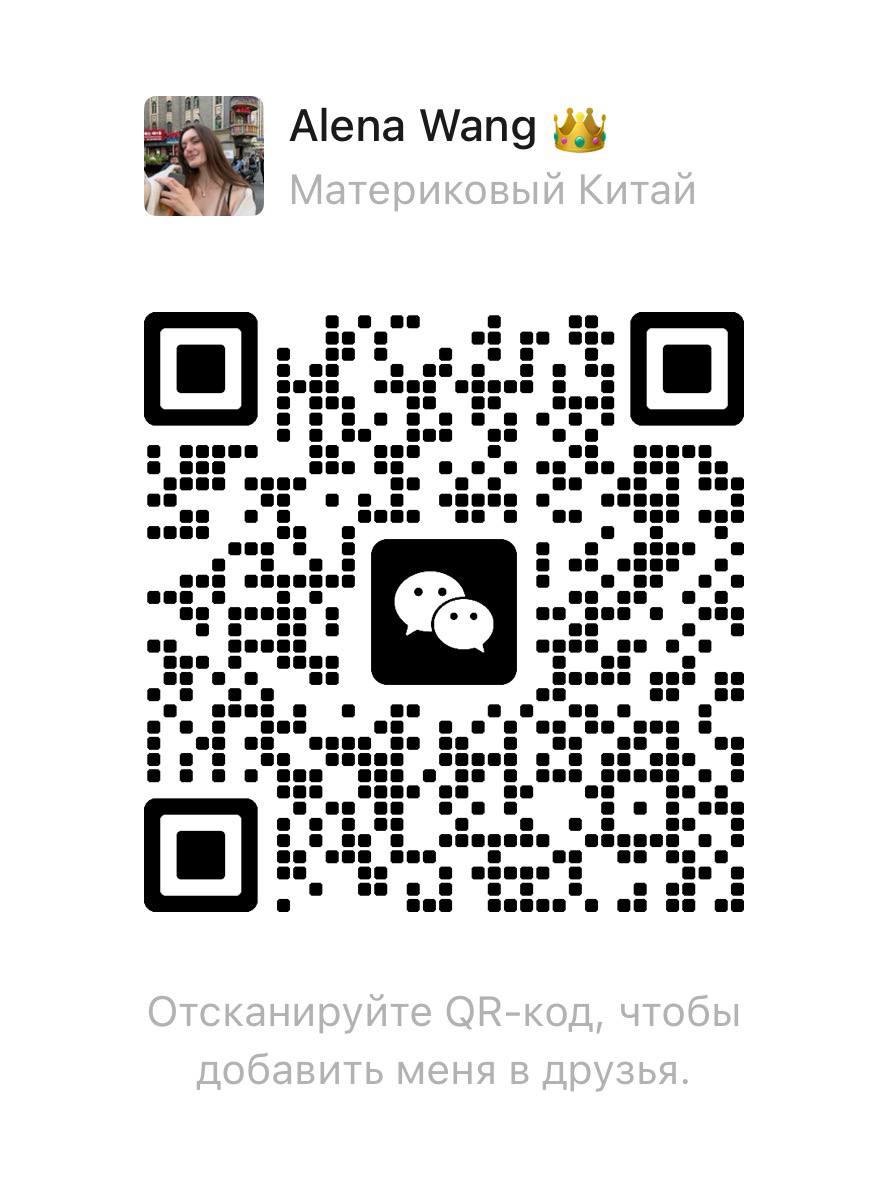 QR WeChat Alena Wang